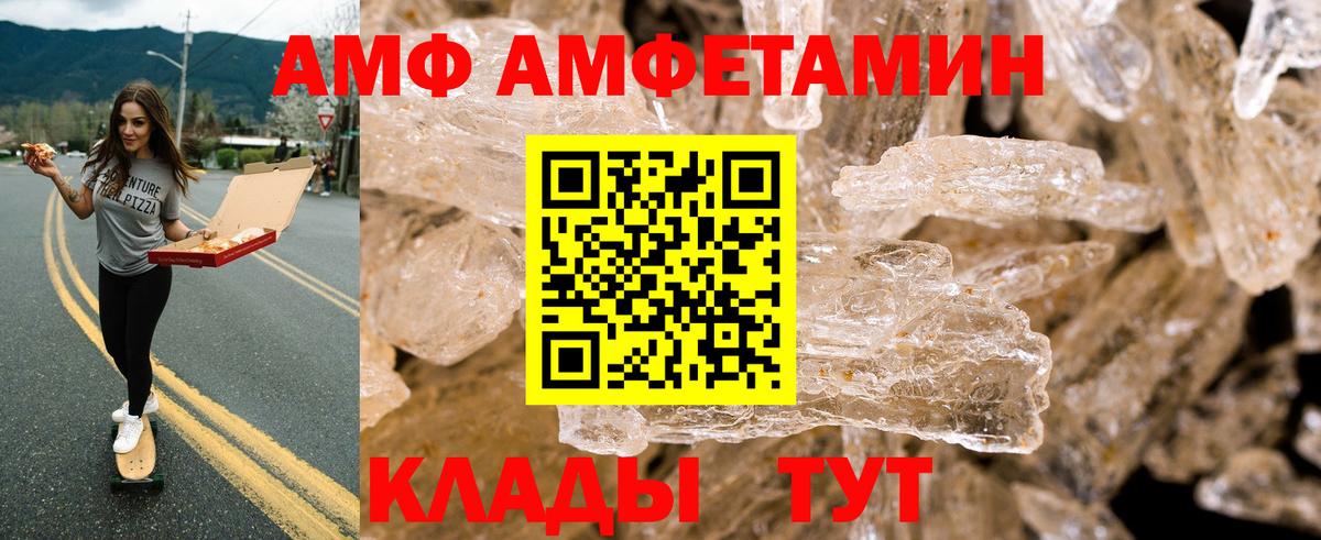 АМФ 98%  Вход с VPN  Липецк 