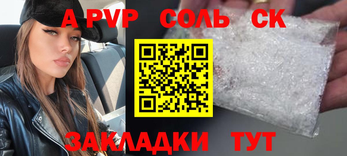 A-PVP Crystall  Вход с VPN  A PVP Crystall  APVP  Alpha PVP крисы CK  как найти закладки  Липецк 