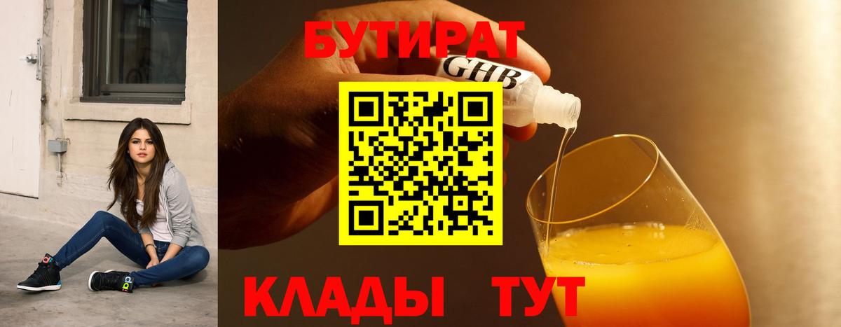 БУТИРАТ буратино  БУТИРАТ  Липецк  Вход с VPN 