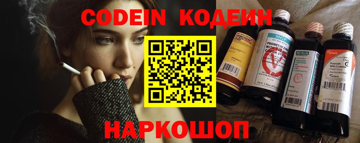 Липецк  Codein Purple Drank  Вход с VPN  Кодеин напиток Lean (лин) 