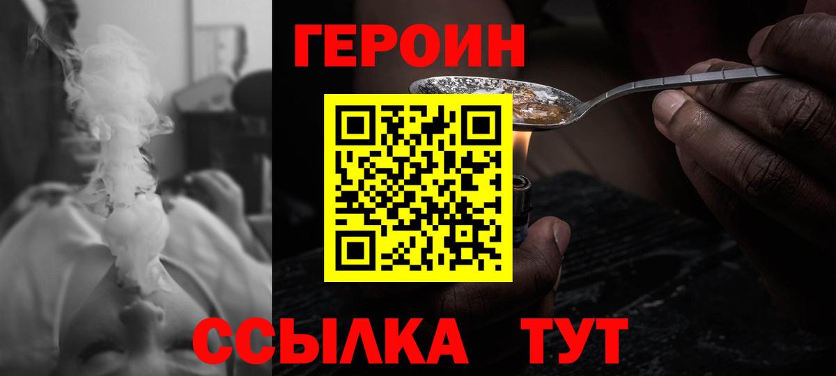 ГЕРОИН Афган  Вход с VPN  Липецк 