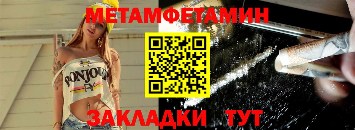 Первитин Methamphetamine Липецк