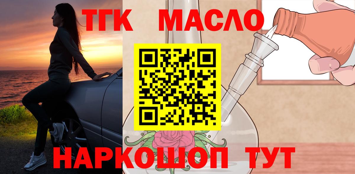 ТГК гашишное масло  Дистиллят ТГК жижа  купить   Вход с VPN  Липецк 